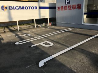 岡崎市　店舗様駐車場ライン工事